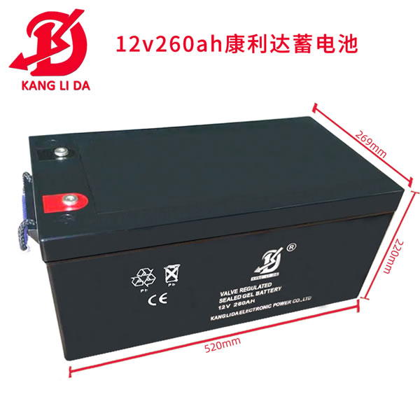 康利達國際品牌12V260AH太陽能膠體電池
