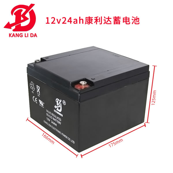 康利達12V24AH安防報警系列電瓶